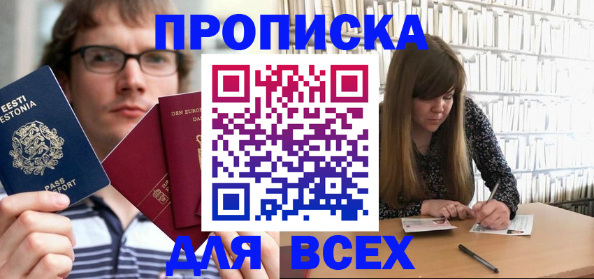 прописка штамп в Иваново