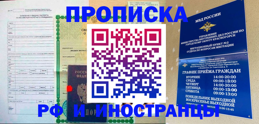 прописка регистрация в Иваново