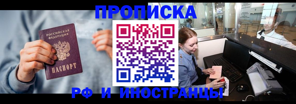 прописка штамп в Иваново